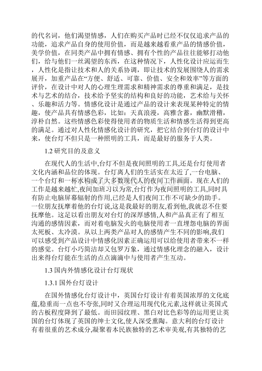 情感化台灯产品设计毕业论文.docx_第2页