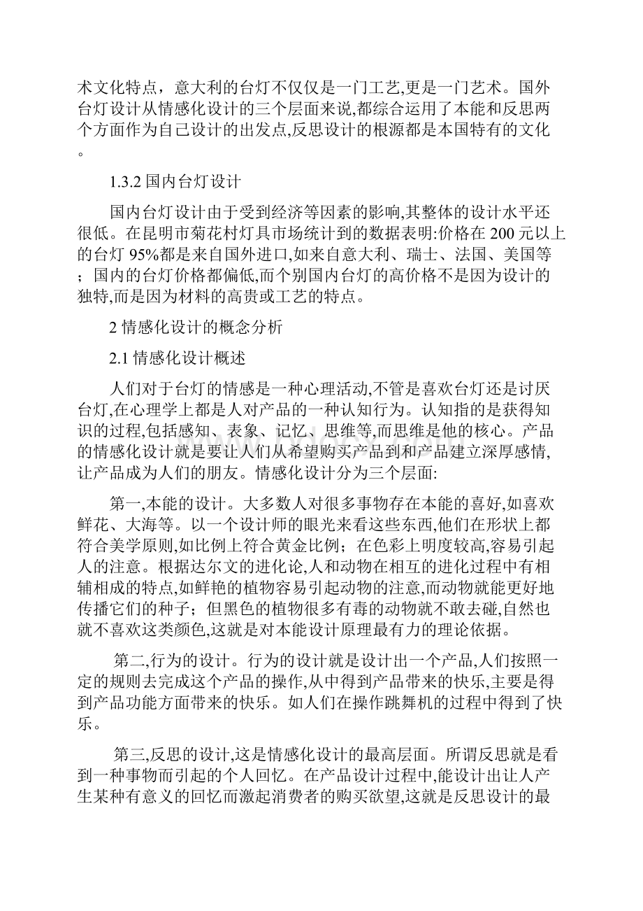 情感化台灯产品设计毕业论文.docx_第3页