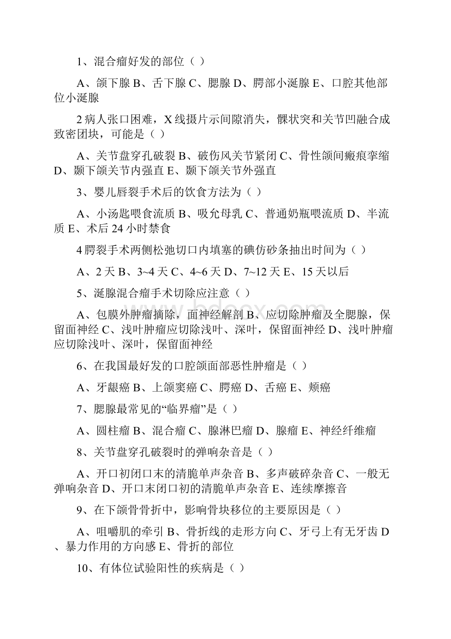 口腔颌面外科学试题和标答图文稿.docx_第2页