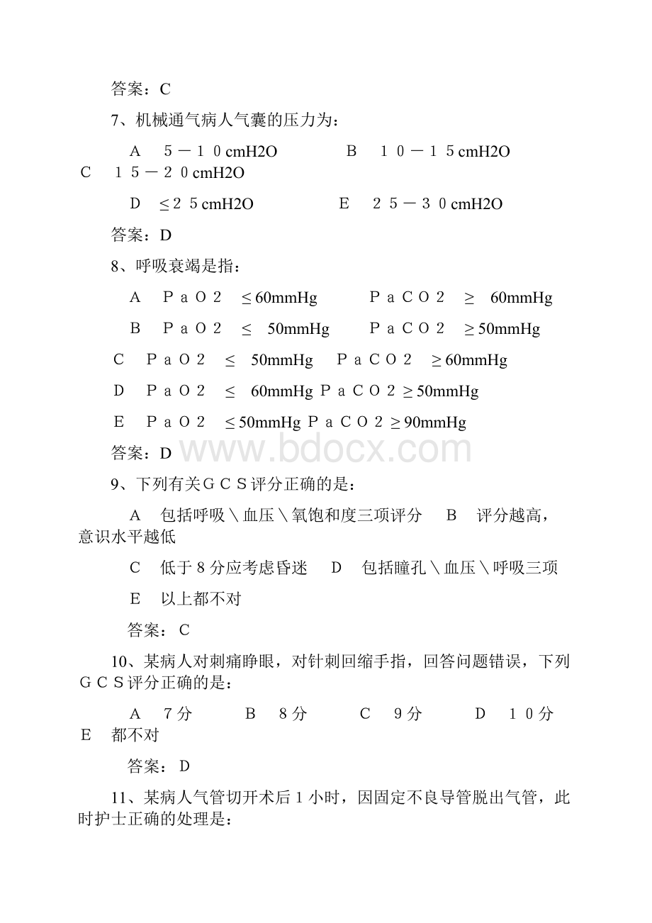 ICU专科护士测试题库完整.docx_第2页