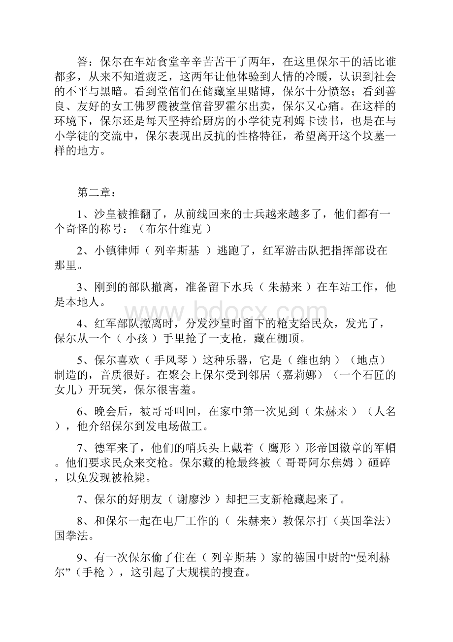 钢铁是怎样炼成分章练习答案解析.docx_第2页