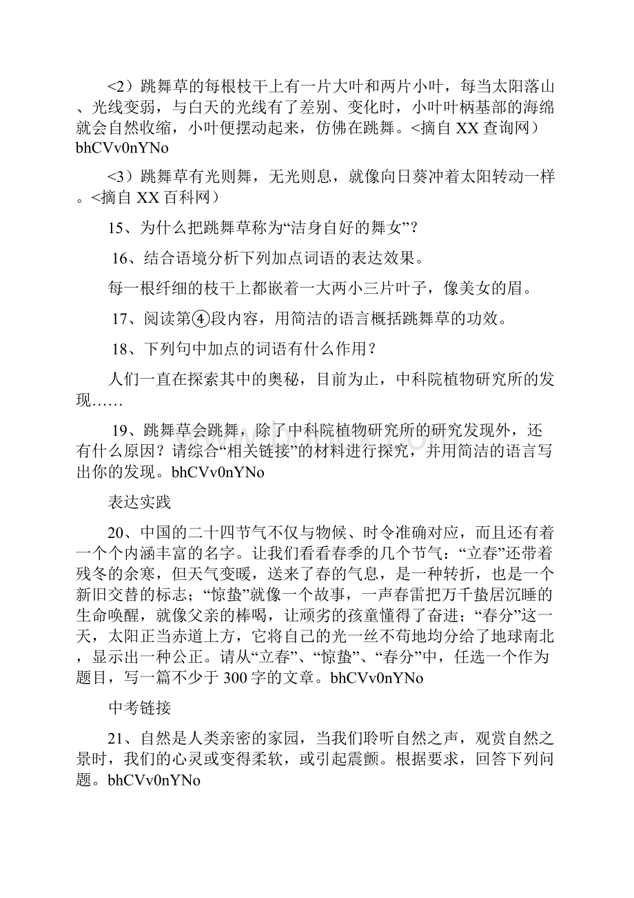 人教社新课标语文八年级上册第4单元拓展提高训练.docx_第3页