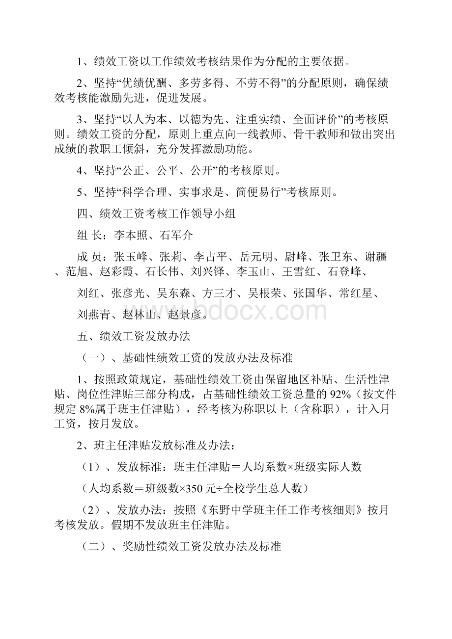 教职工绩效工资考核方案.docx_第2页