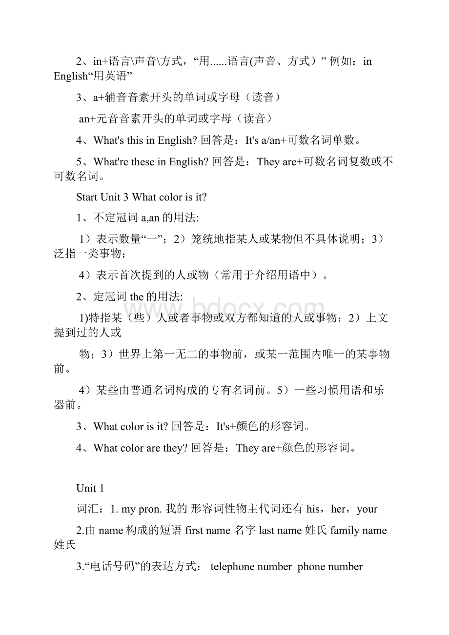 人教版新教材七年级英语上册知识点总结及习题1.docx_第2页