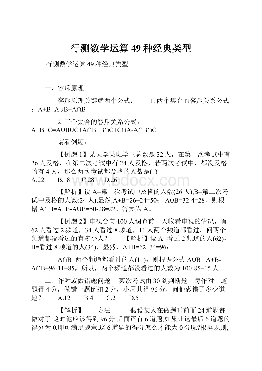 行测数学运算49种经典类型.docx