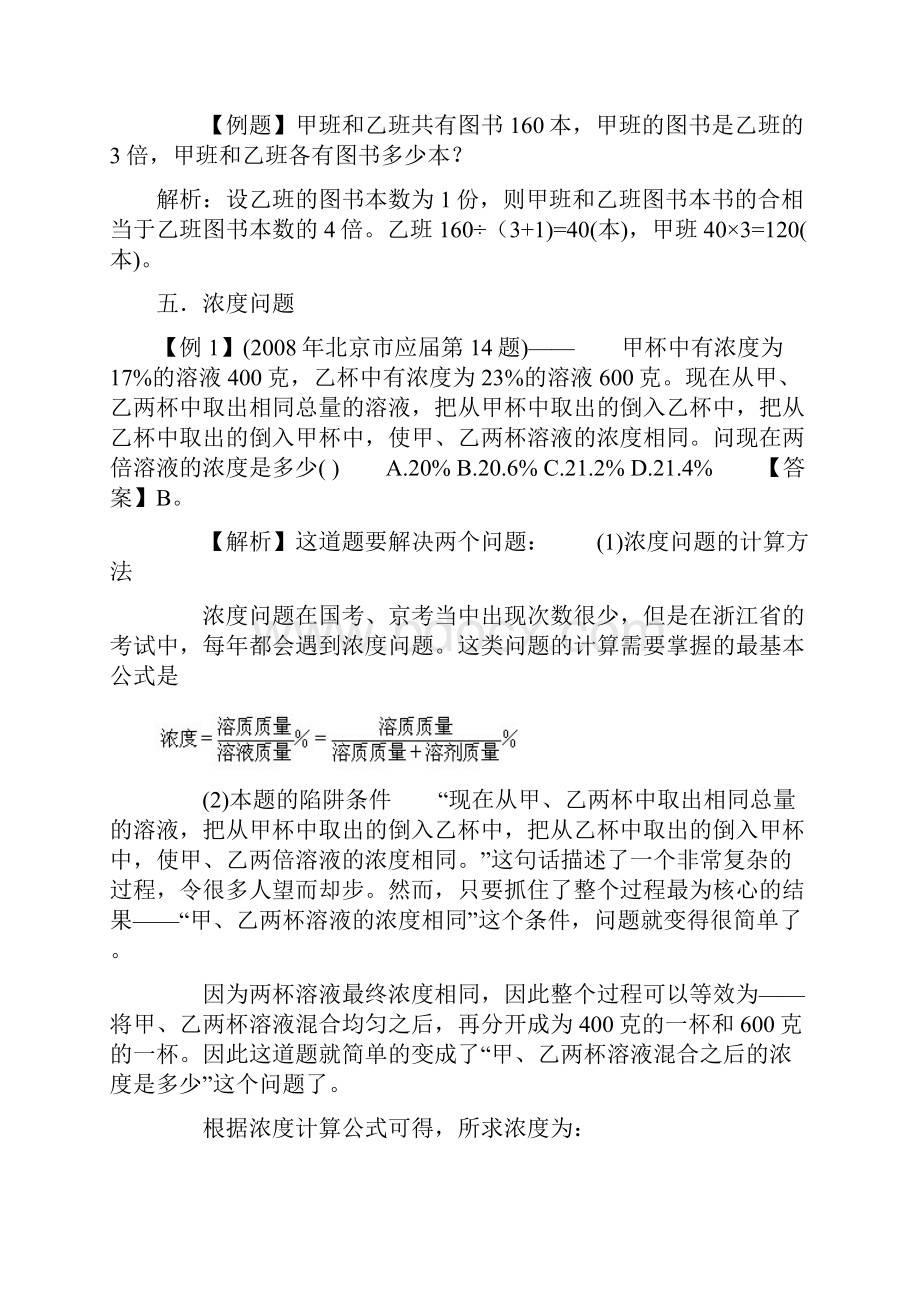 行测数学运算49种经典类型.docx_第3页