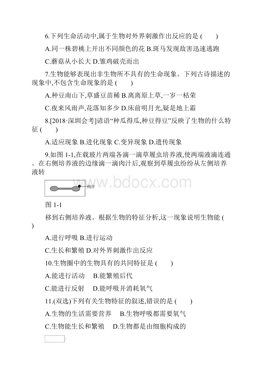 广东省深圳市中考生物主题复习 练习打包16套.docx_第2页