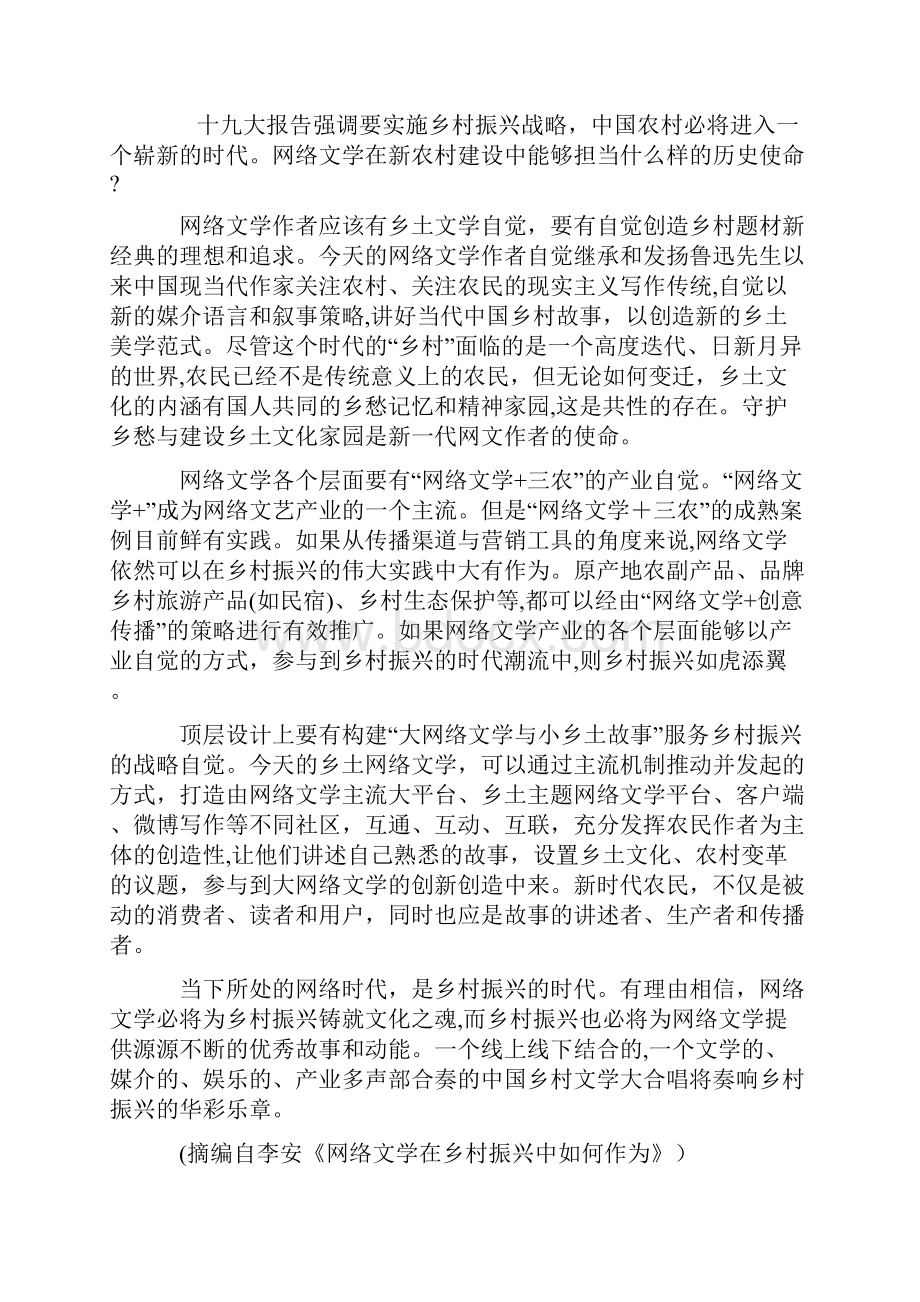 山西省太原市届高三二模考试语文试题.docx_第2页