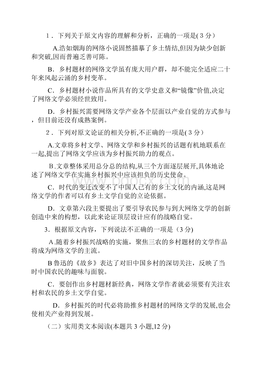 山西省太原市届高三二模考试语文试题.docx_第3页