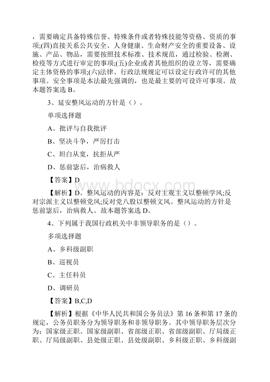 中国南方航空招聘试题及答案解析 doc.docx_第2页