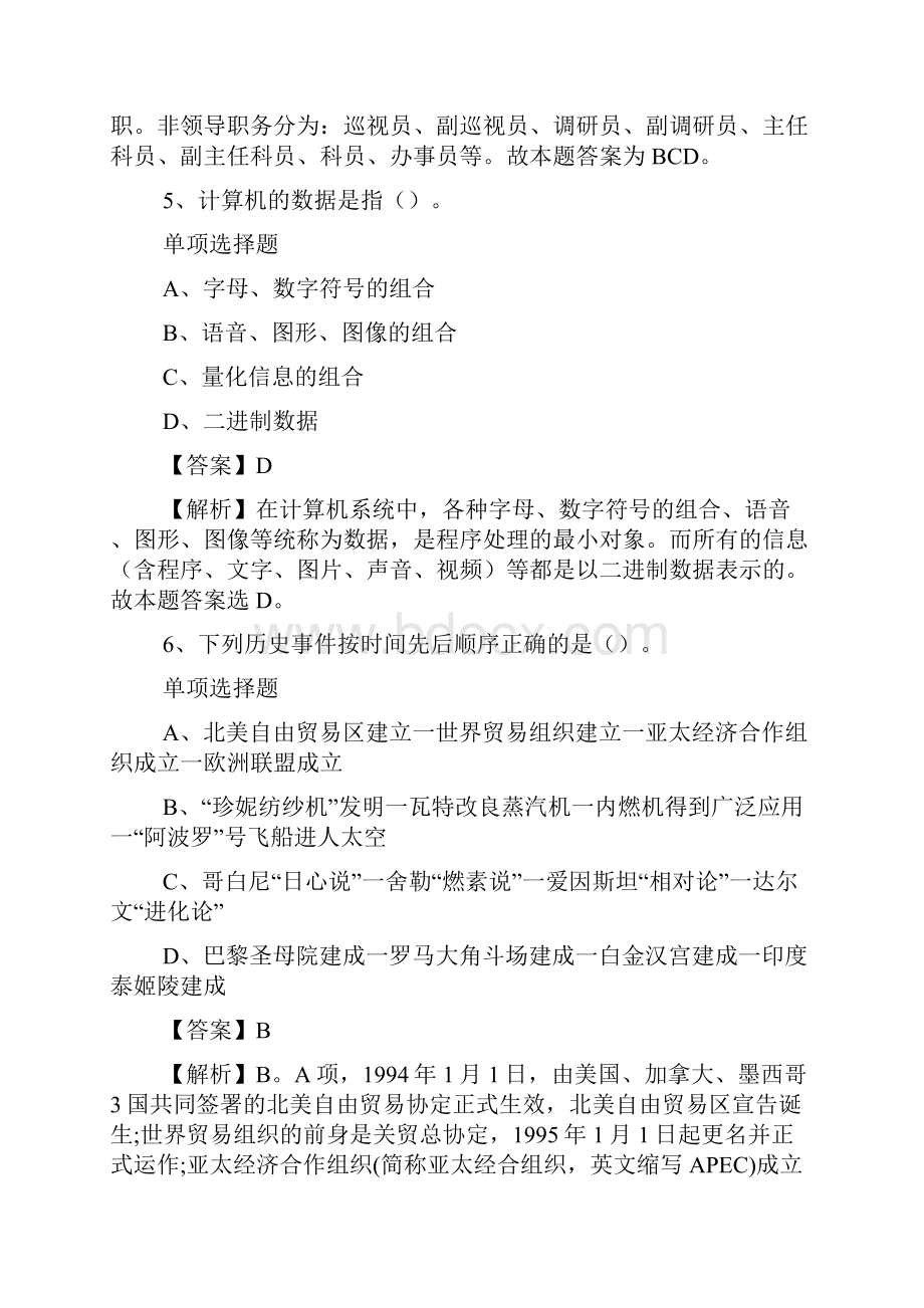 中国南方航空招聘试题及答案解析 doc.docx_第3页