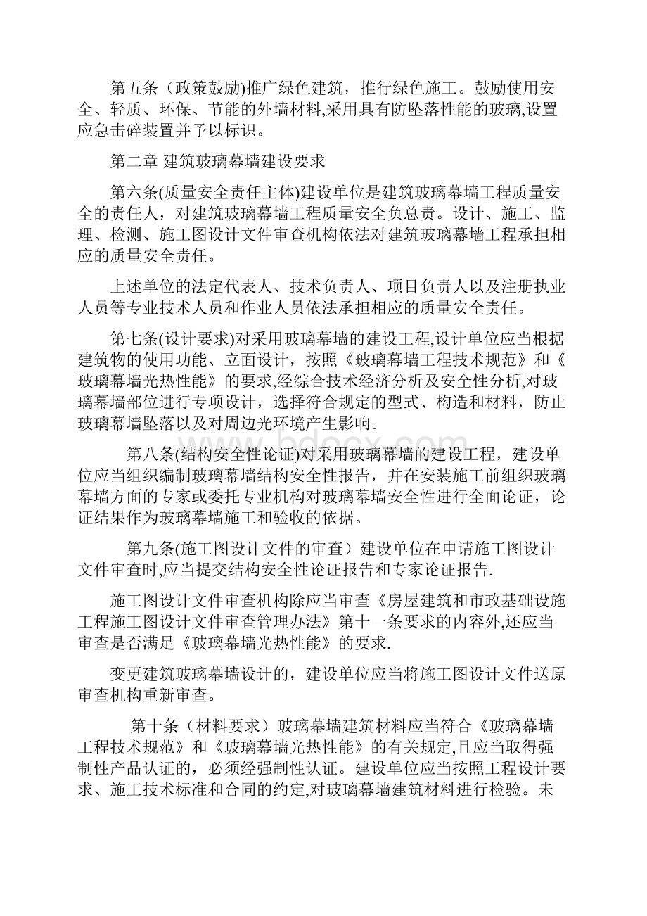 广州市建筑玻璃幕墙管理办法.docx_第2页