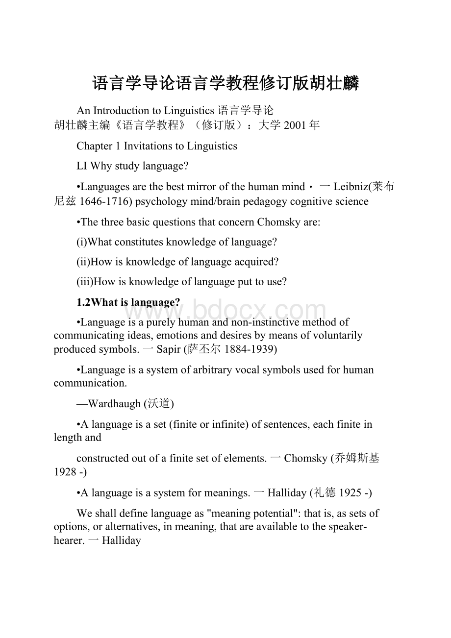 语言学导论语言学教程修订版胡壮麟.docx_第1页