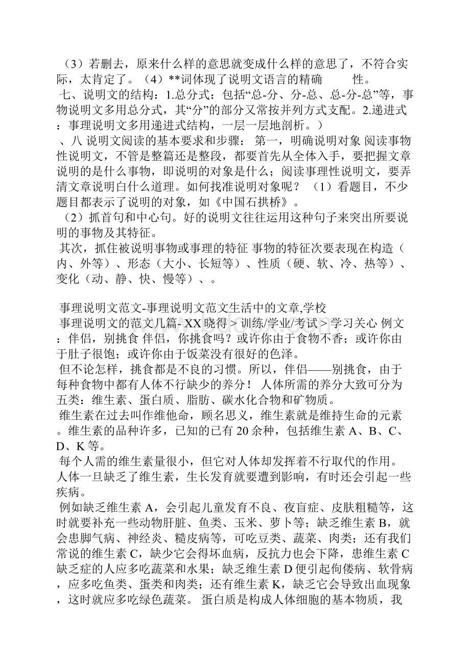 初中的事理说明文范文.docx_第3页