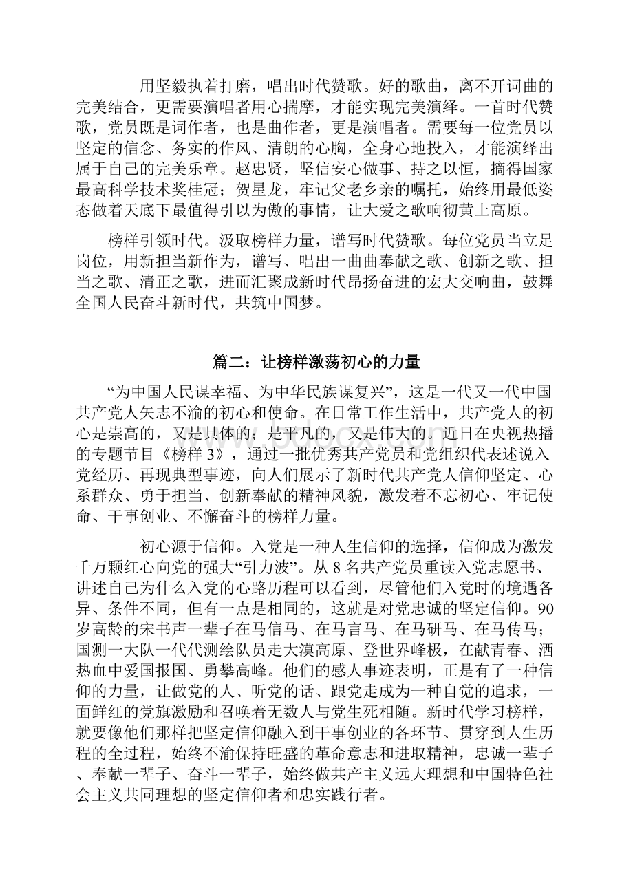 《榜样3》观后感范文精选五篇.docx_第2页