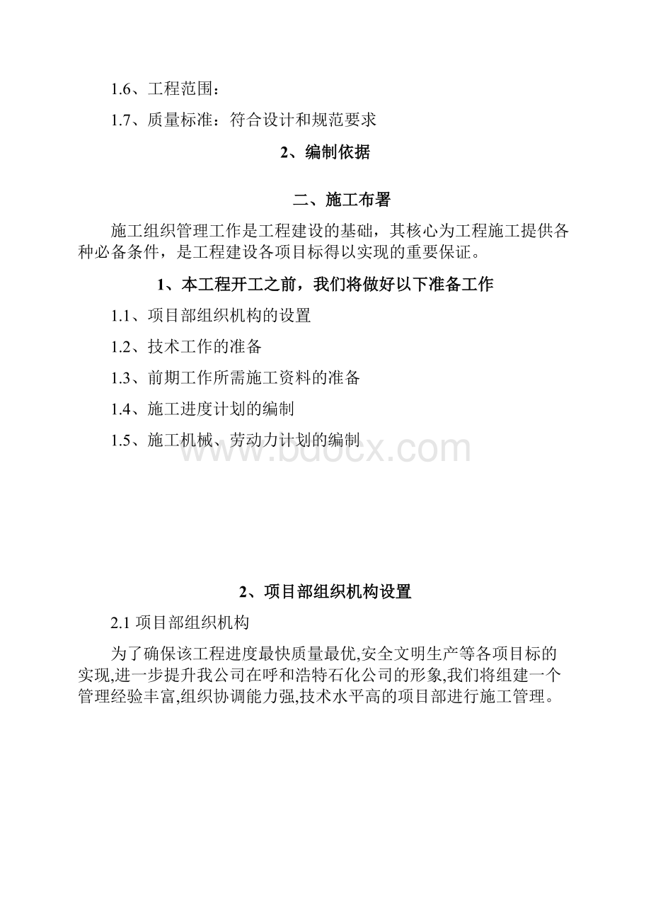 工艺管道保温施工方案.docx_第2页