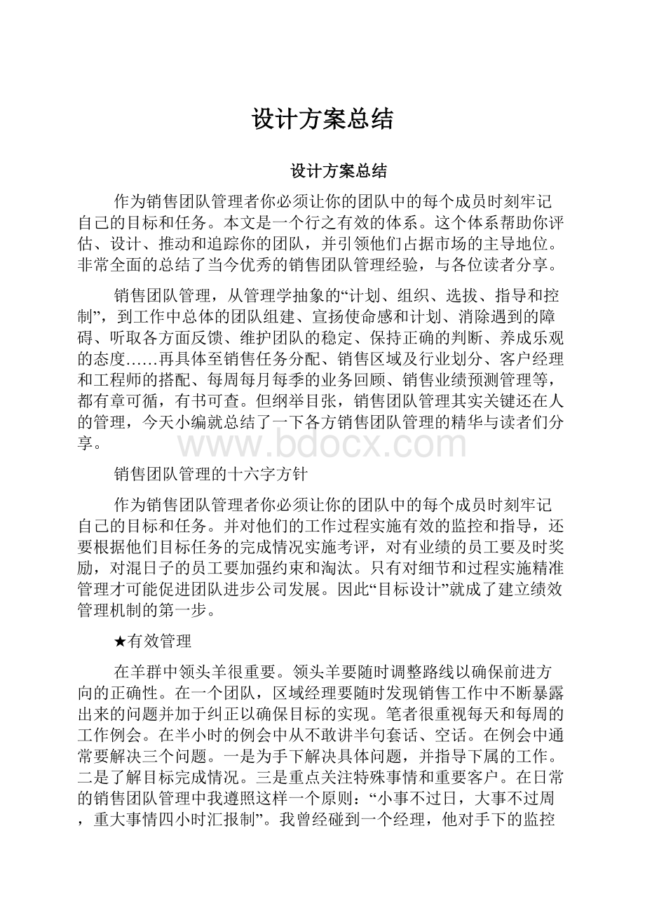 设计方案总结.docx