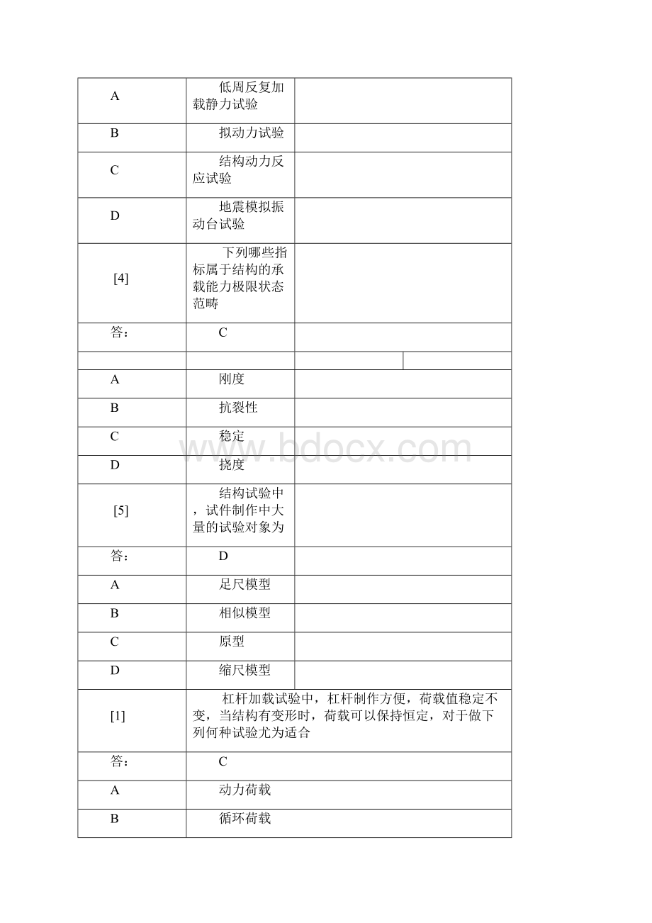 建筑结构试验单选详解.docx_第2页