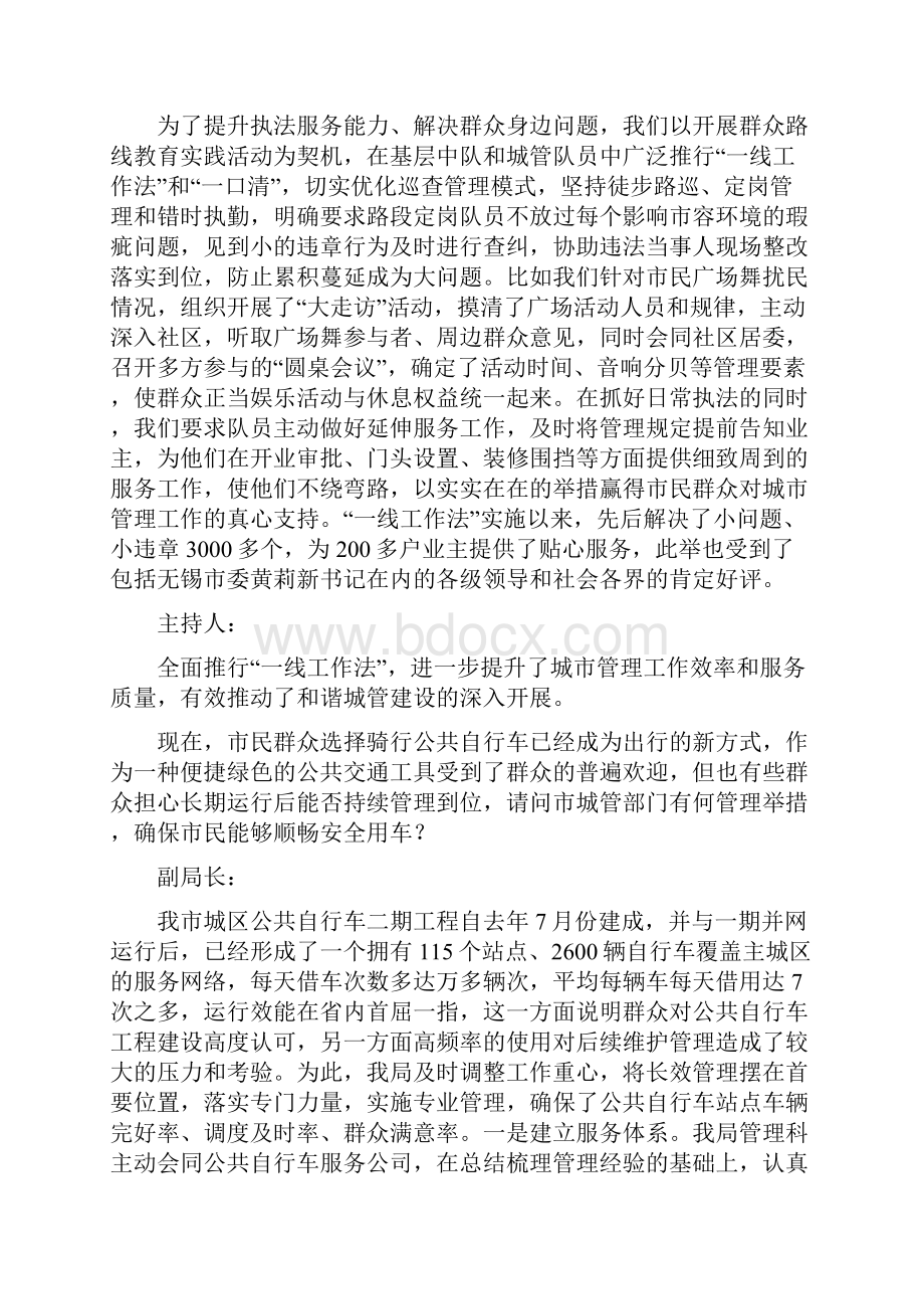 城市管理局政风行风热线实录材料.docx_第3页