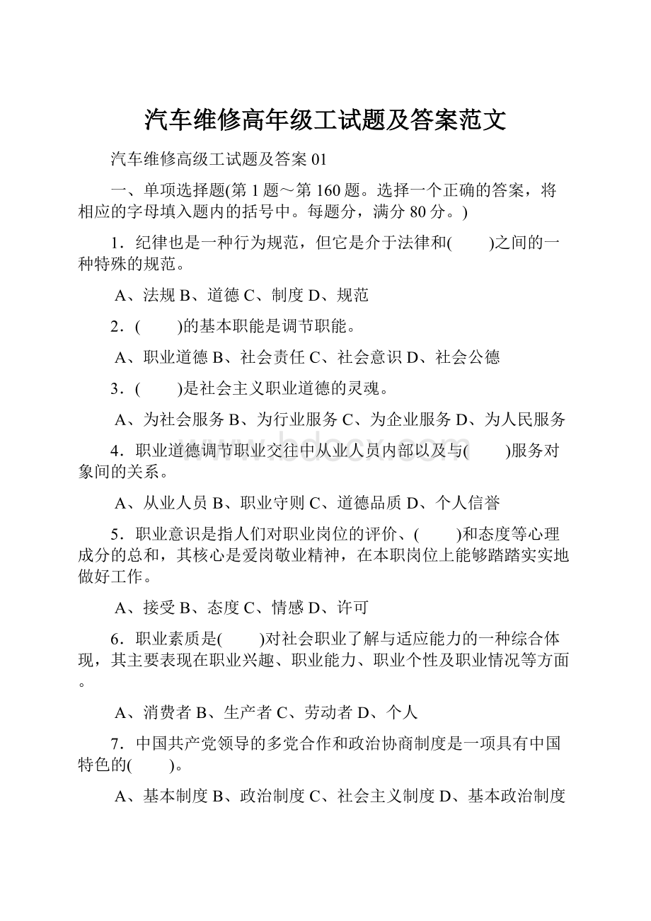 汽车维修高年级工试题及答案范文.docx_第1页