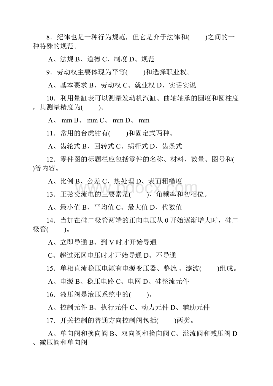 汽车维修高年级工试题及答案范文.docx_第2页