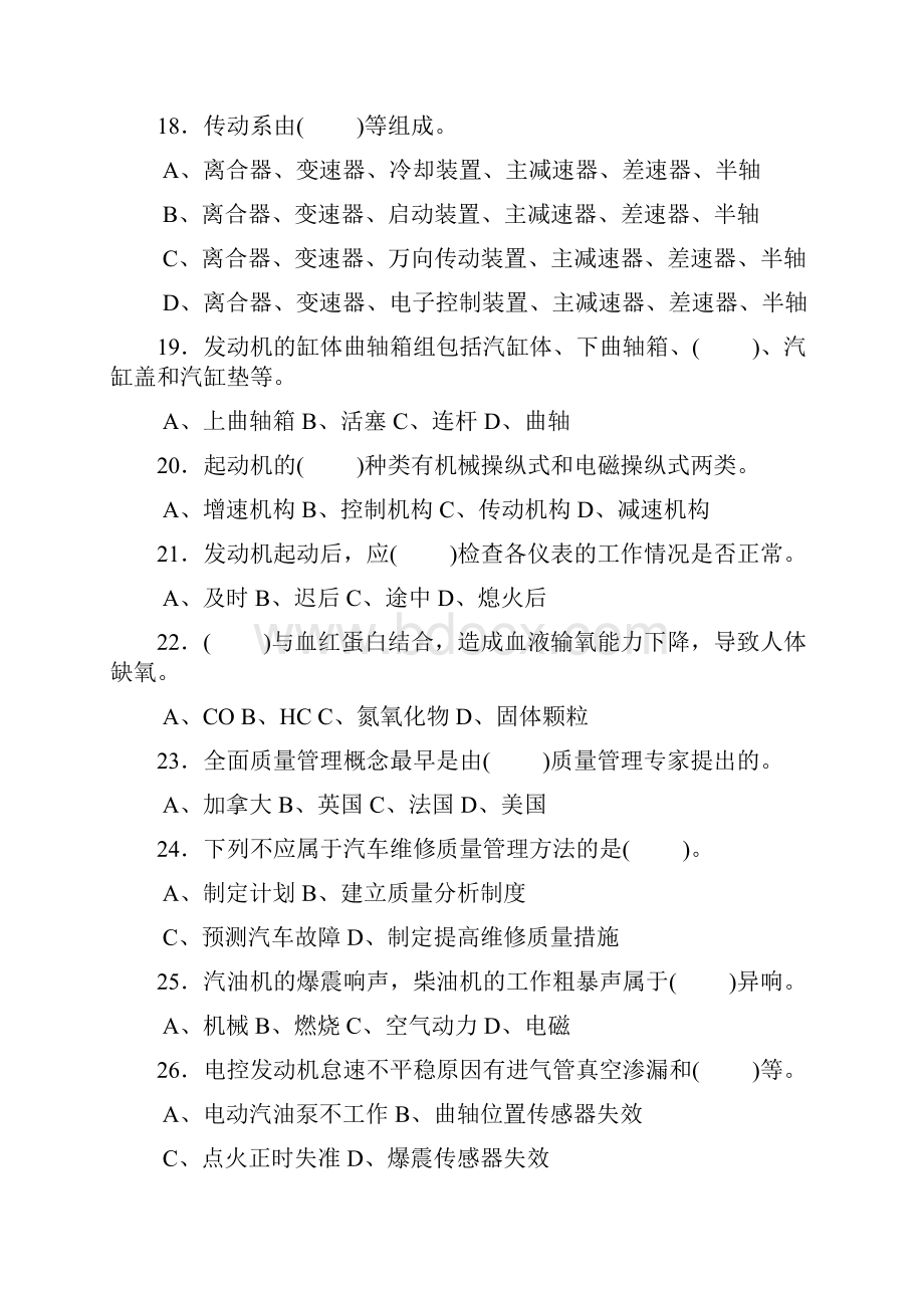 汽车维修高年级工试题及答案范文.docx_第3页