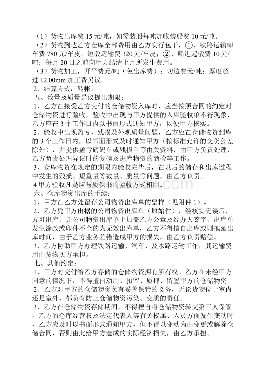 关于仓储合同四篇.docx_第2页