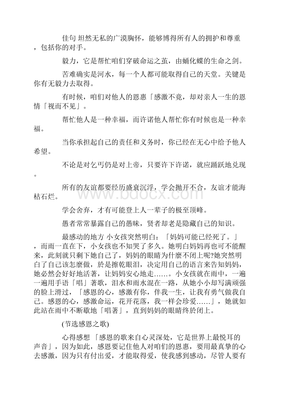 关于感恩的故事真实.docx_第3页