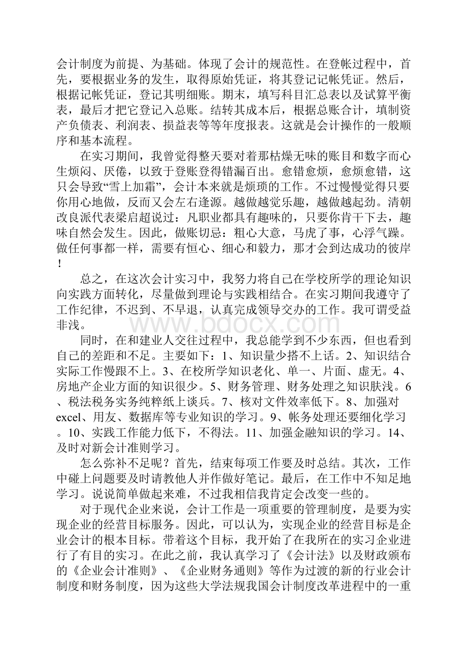 会计顶岗实习月总结doc.docx_第2页