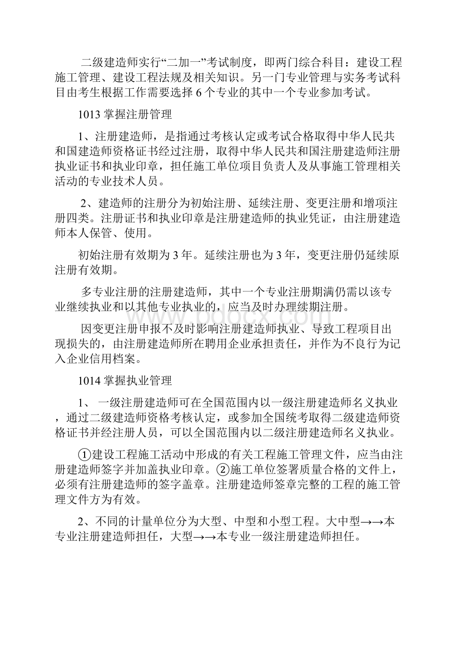 二级建造师法规考试知识专家培训资料精华.docx_第3页