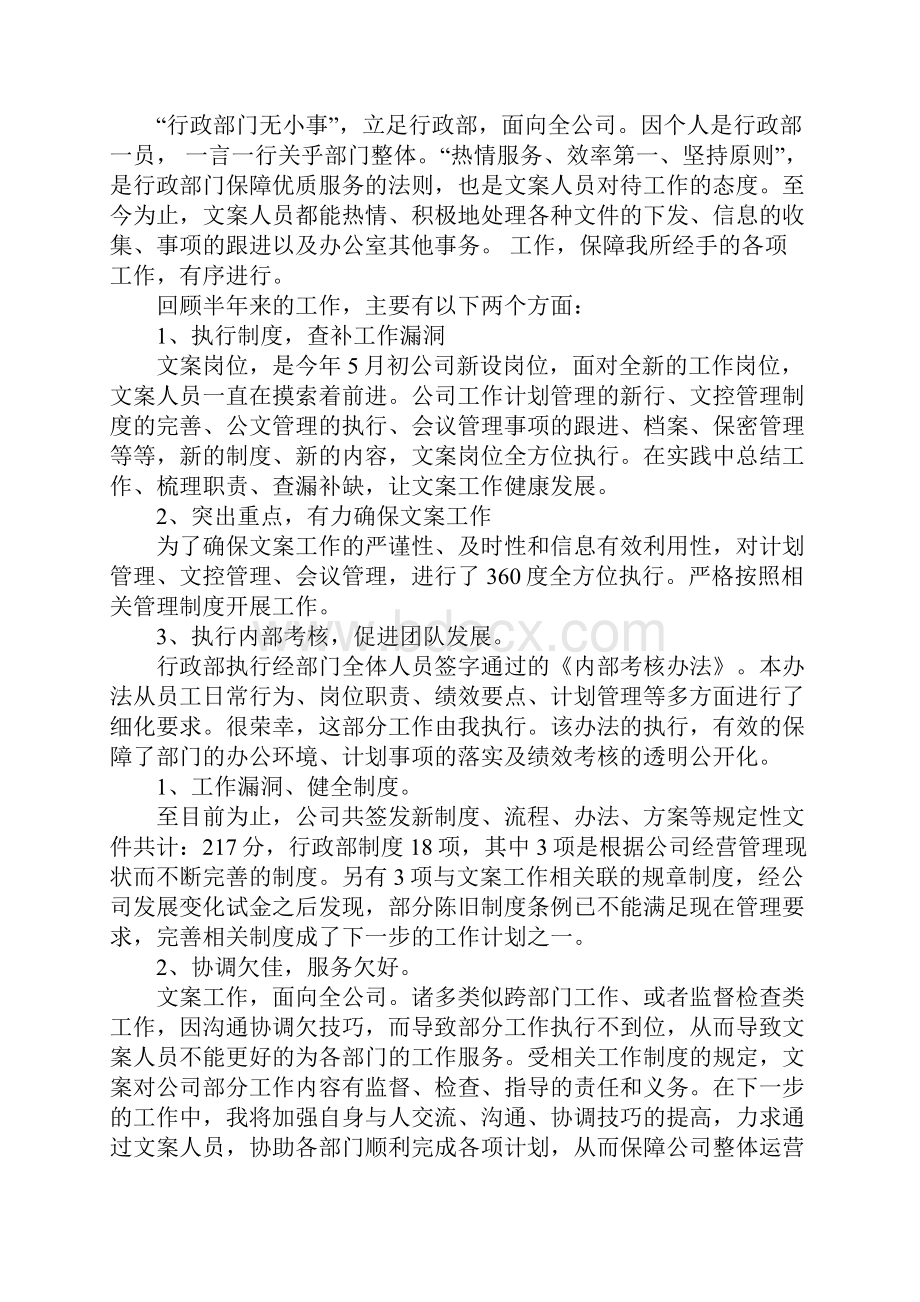 XX年行政人员述职报告.docx_第2页