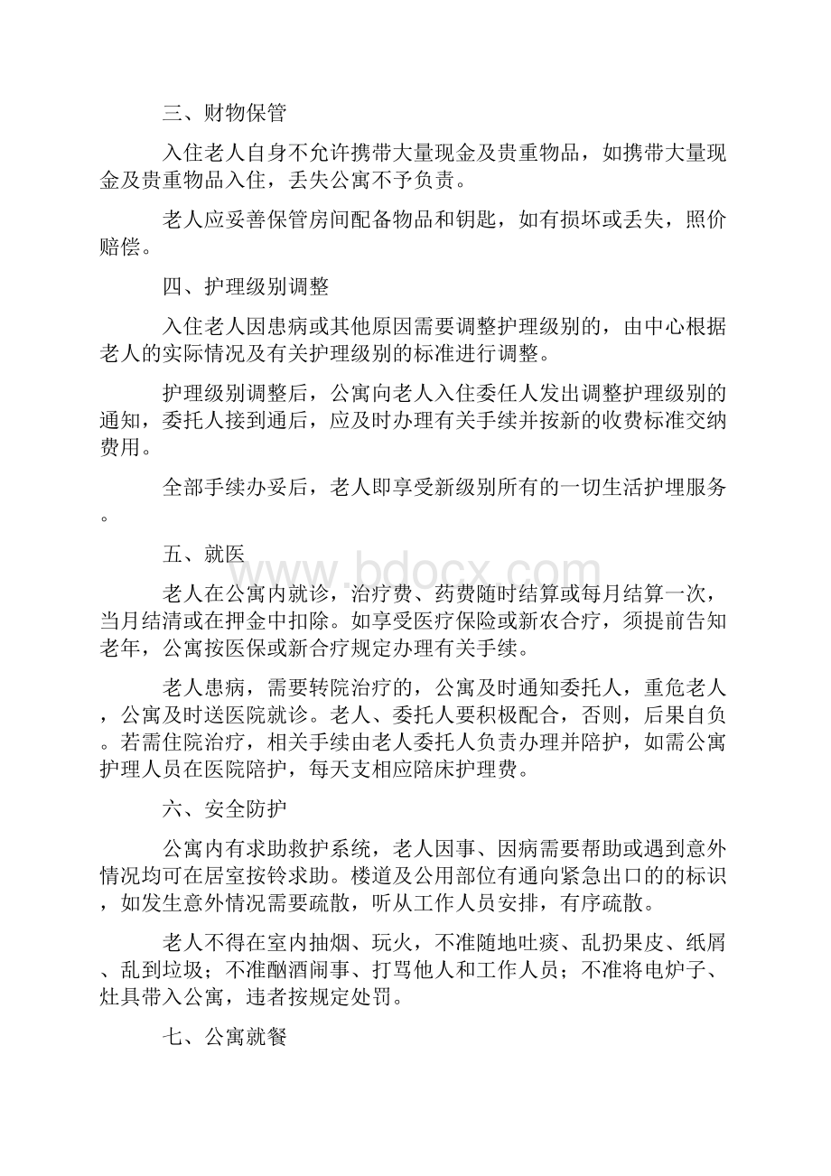 爱心老年公寓各项规章制度.docx_第3页