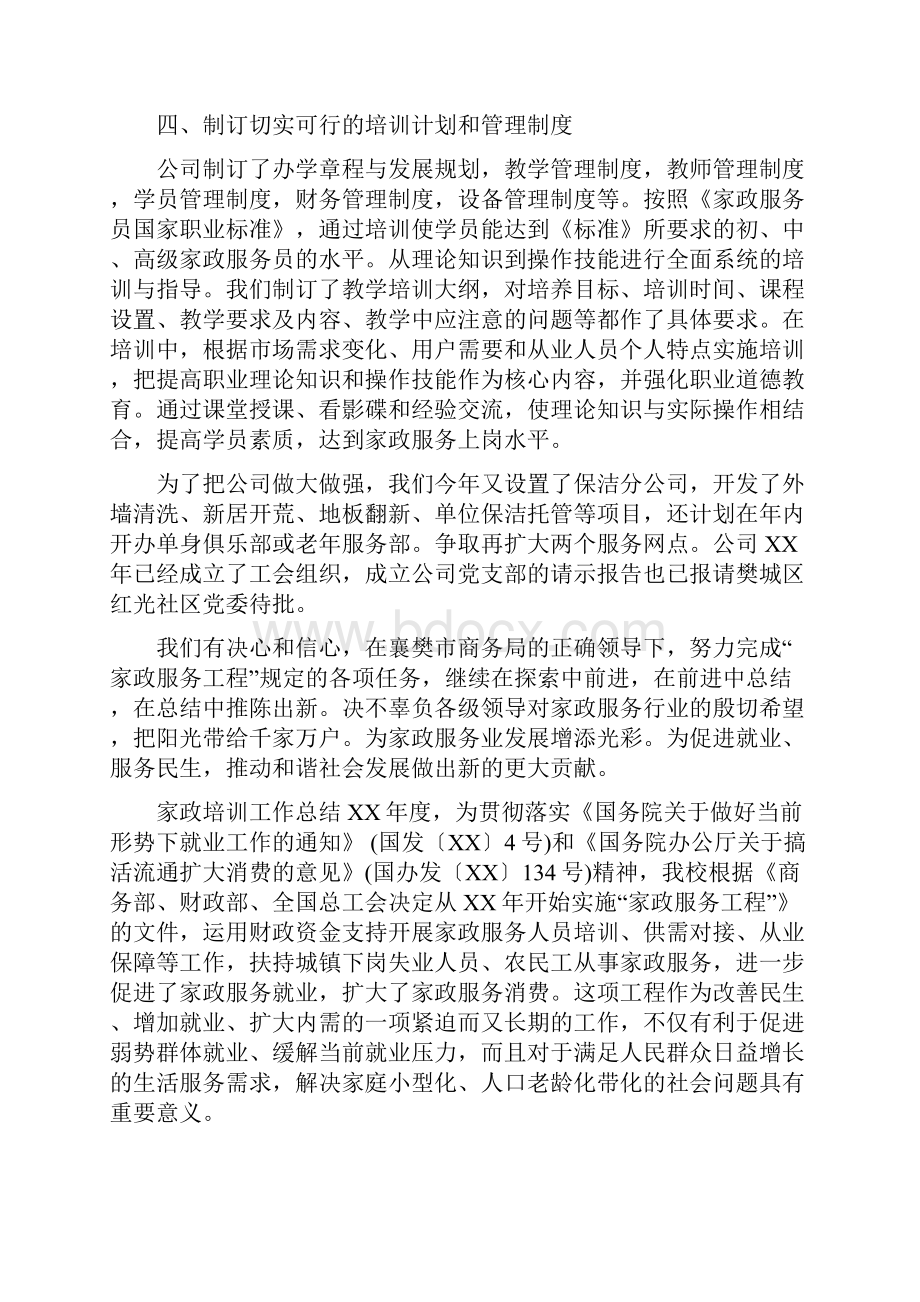 家政服务业工作总结.docx_第3页