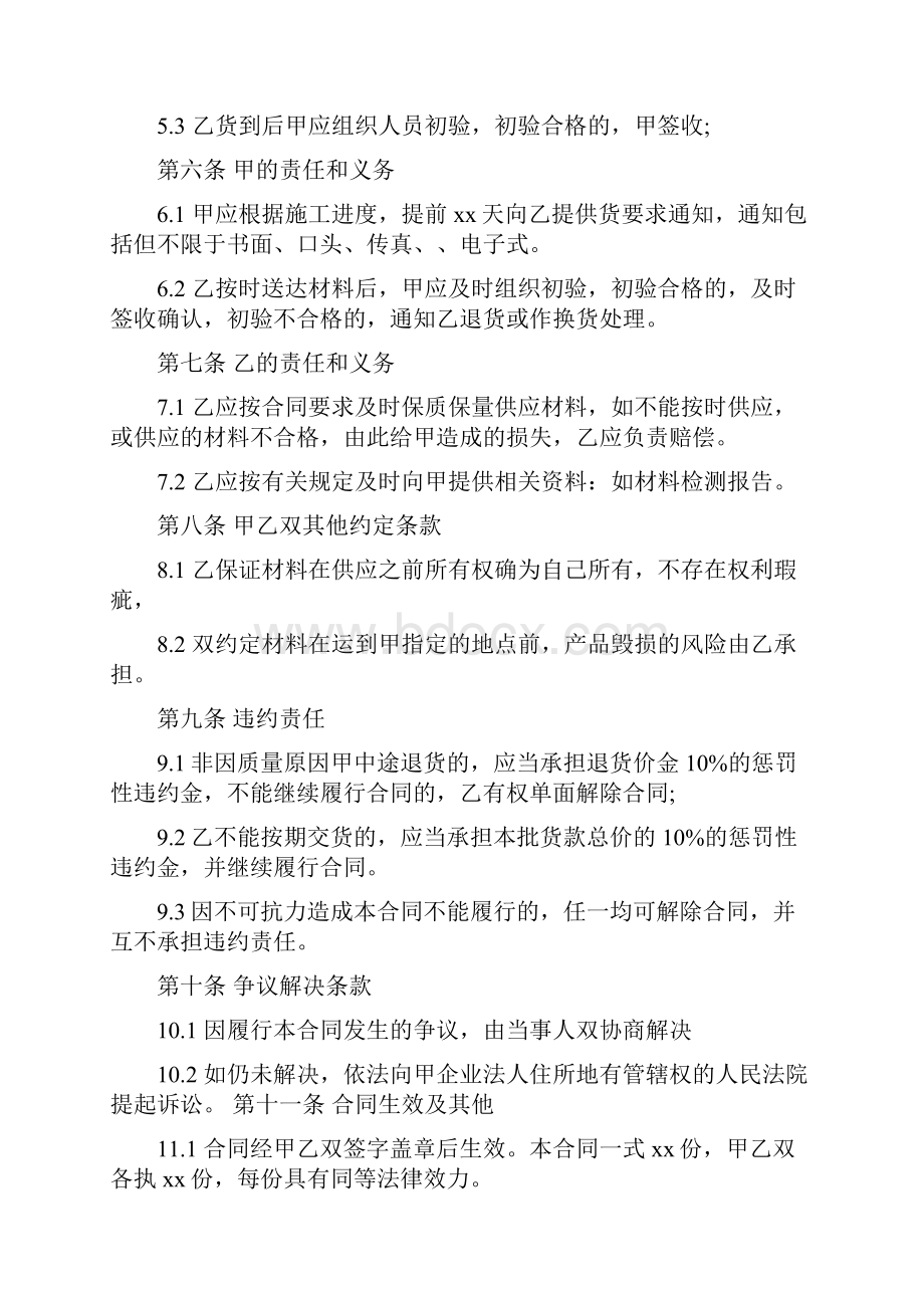 材料供应合同书范本.docx_第2页