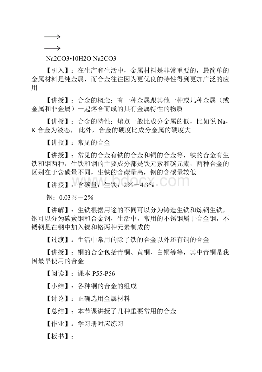 高中化学《用途广泛的金属材料》教案14 新人教版必修1.docx_第2页