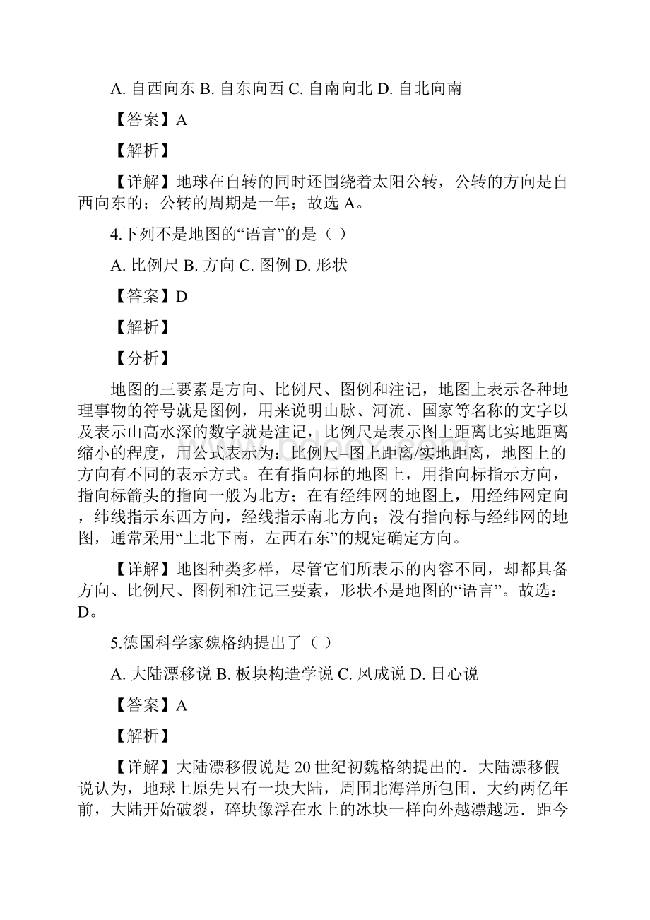 黑龙江省绥化市中考地理试题解析版.docx_第2页
