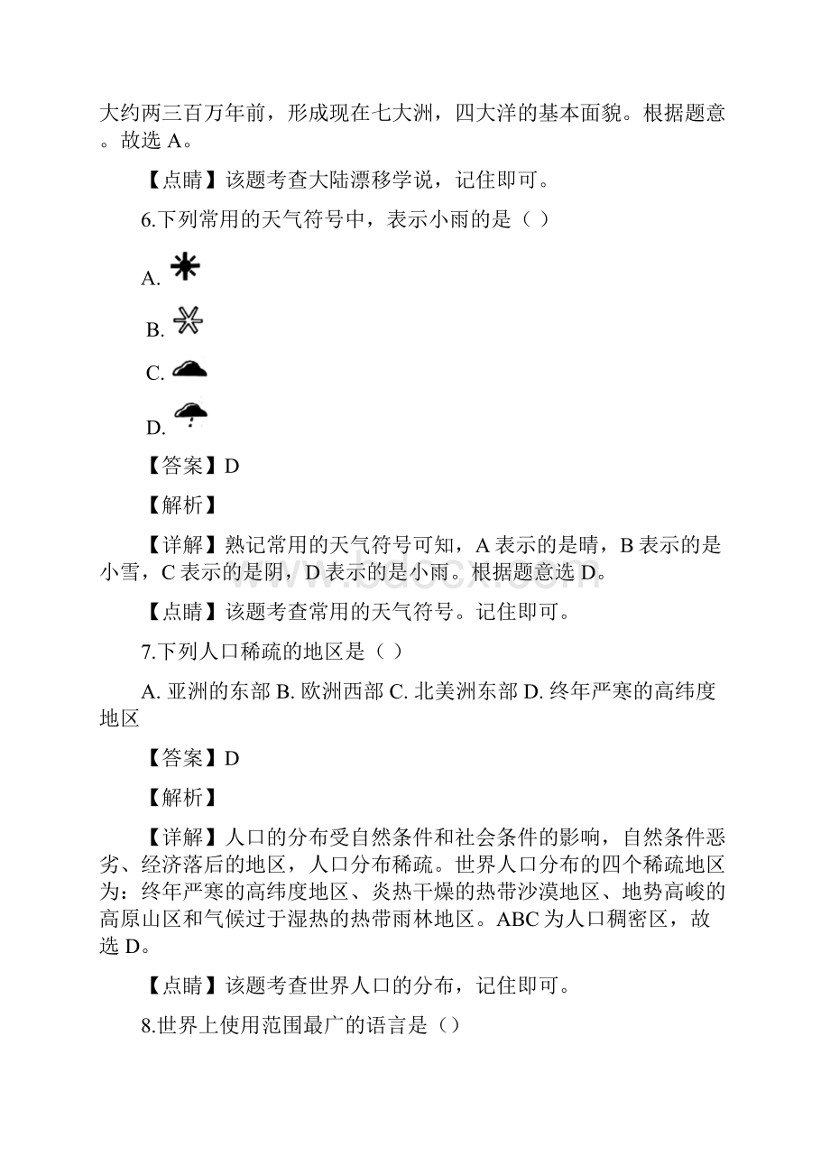 黑龙江省绥化市中考地理试题解析版.docx_第3页