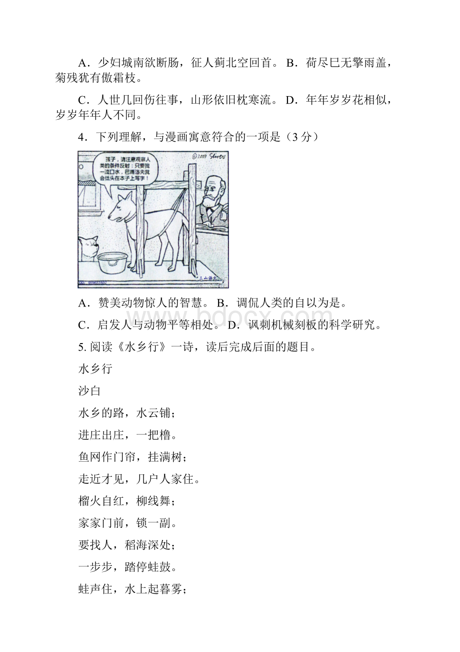 高考语文模拟试题二解析.docx_第2页