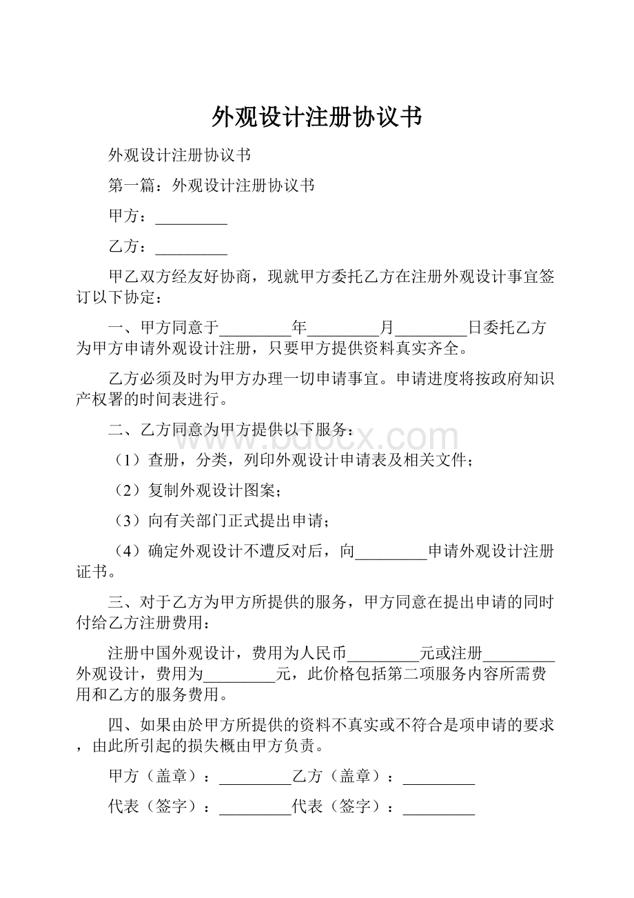 外观设计注册协议书.docx_第1页