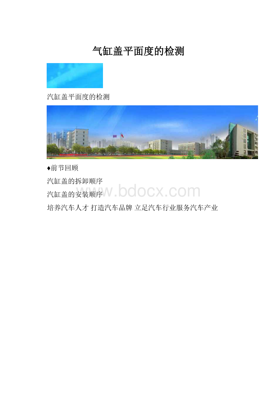 气缸盖平面度的检测.docx