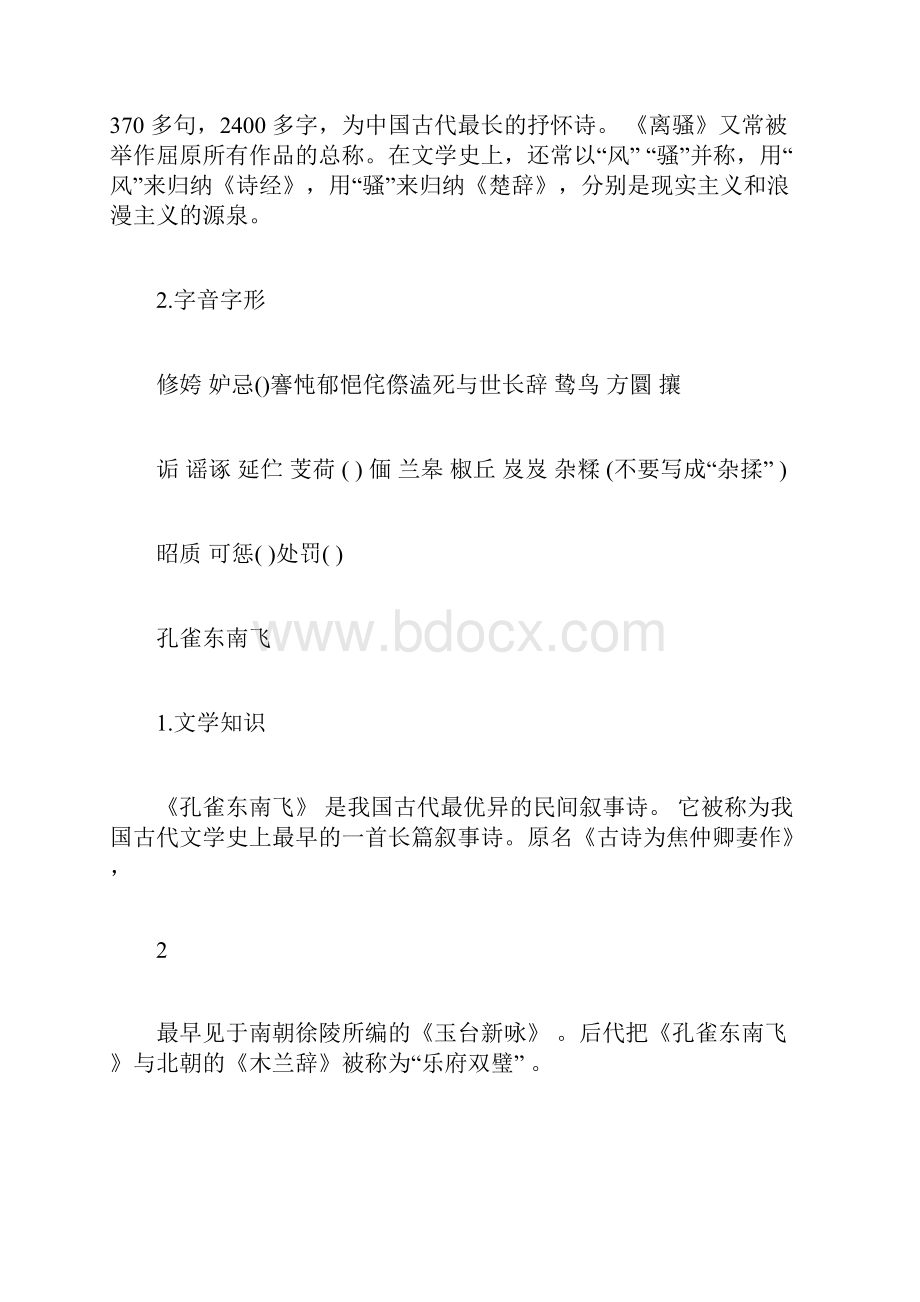 人教版高一语文必修二文言文知识点梳理.docx_第3页