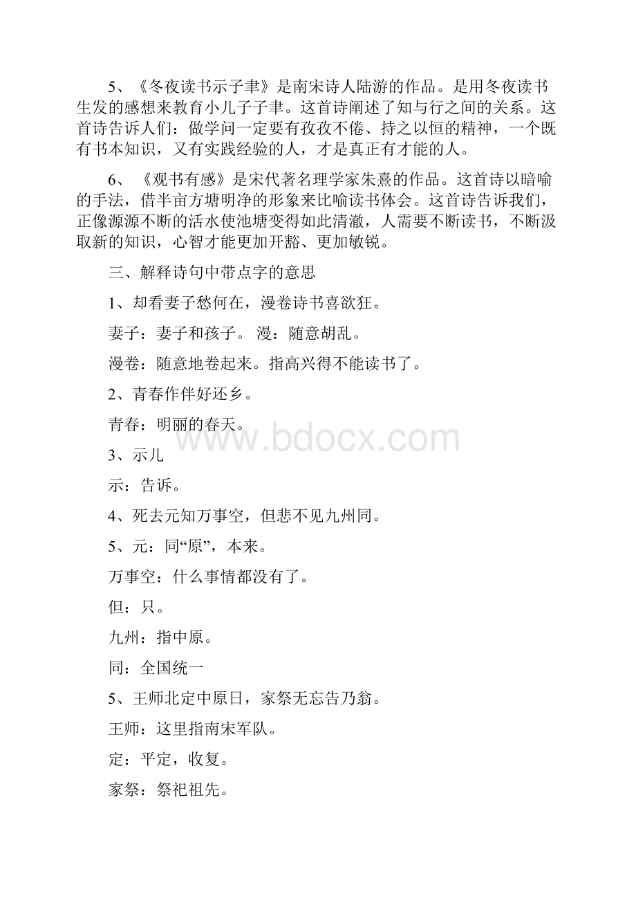 苏教版六年级语文上册 小学语文古诗专项训练及复习题新版.docx_第2页