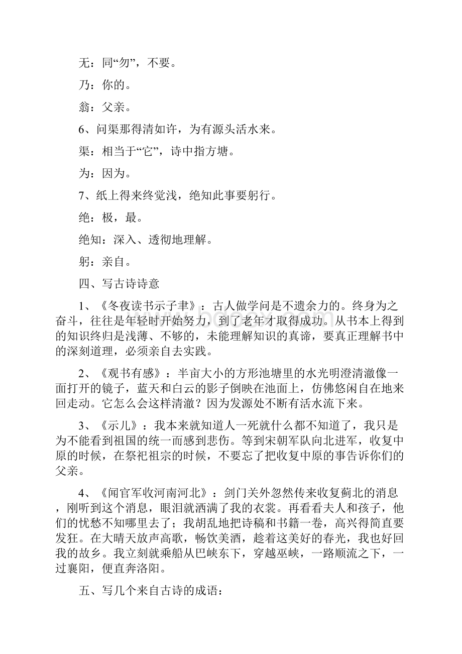 苏教版六年级语文上册 小学语文古诗专项训练及复习题新版.docx_第3页