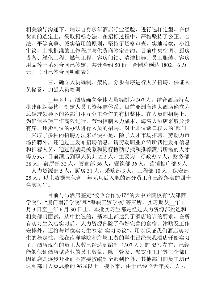 总经理的述职报告3篇.docx_第2页