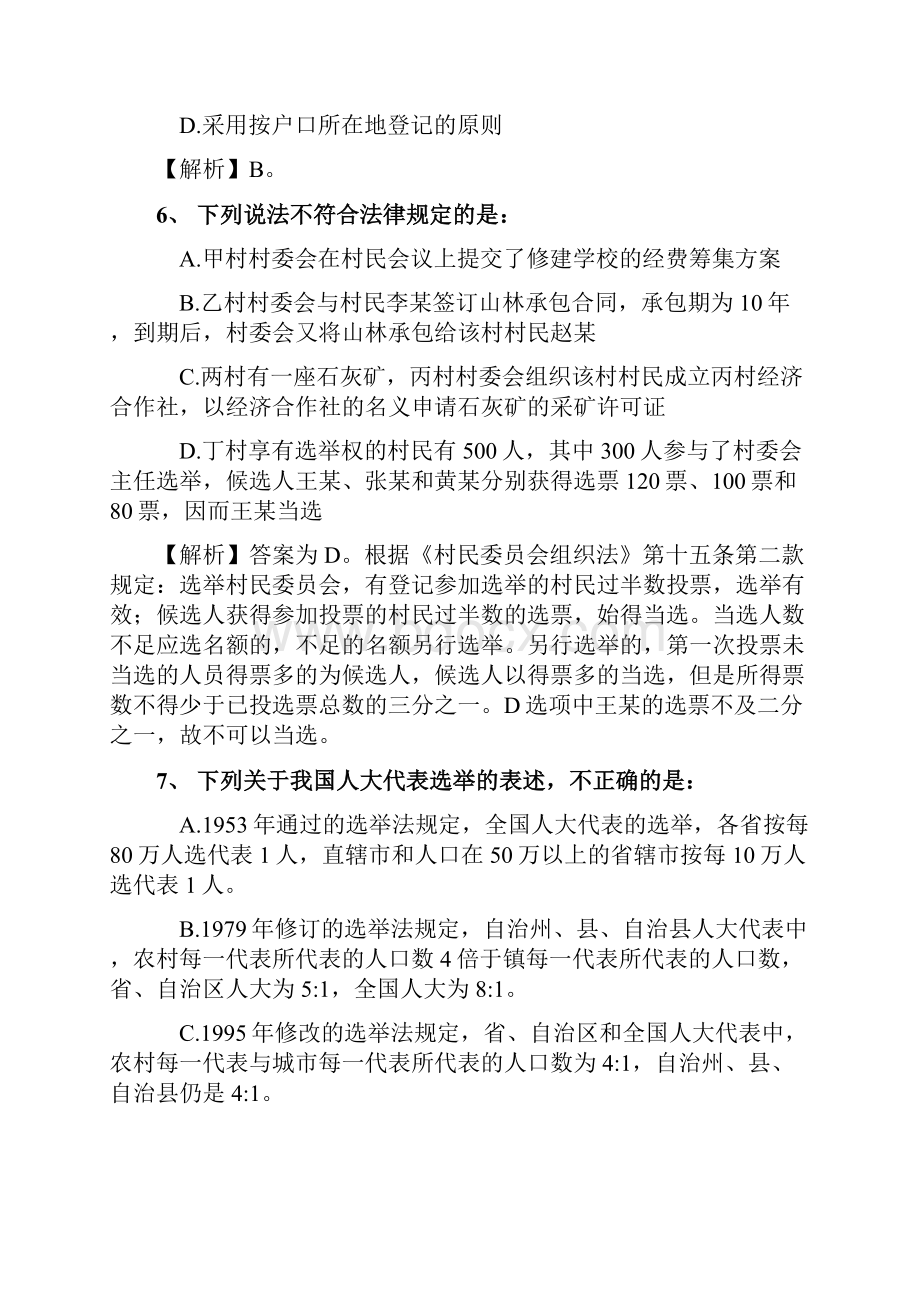 国家公务员考试行测真题.docx_第3页