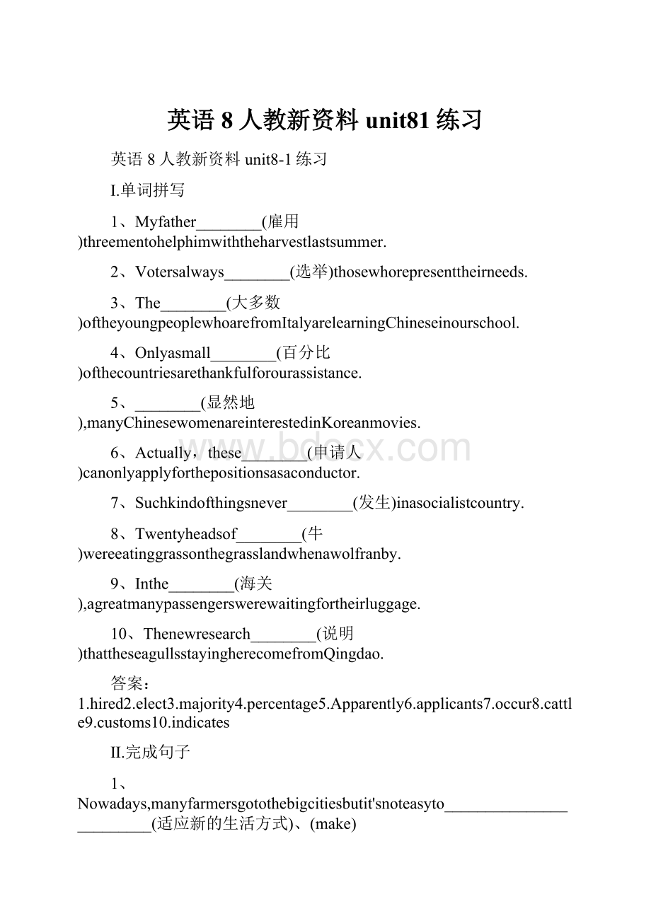 英语8人教新资料unit81练习.docx