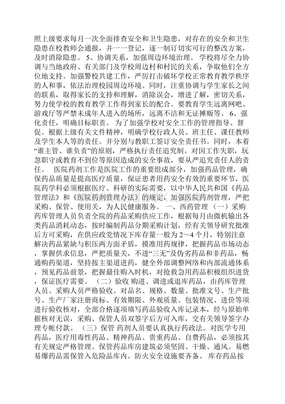 一岗双责制度.docx_第3页