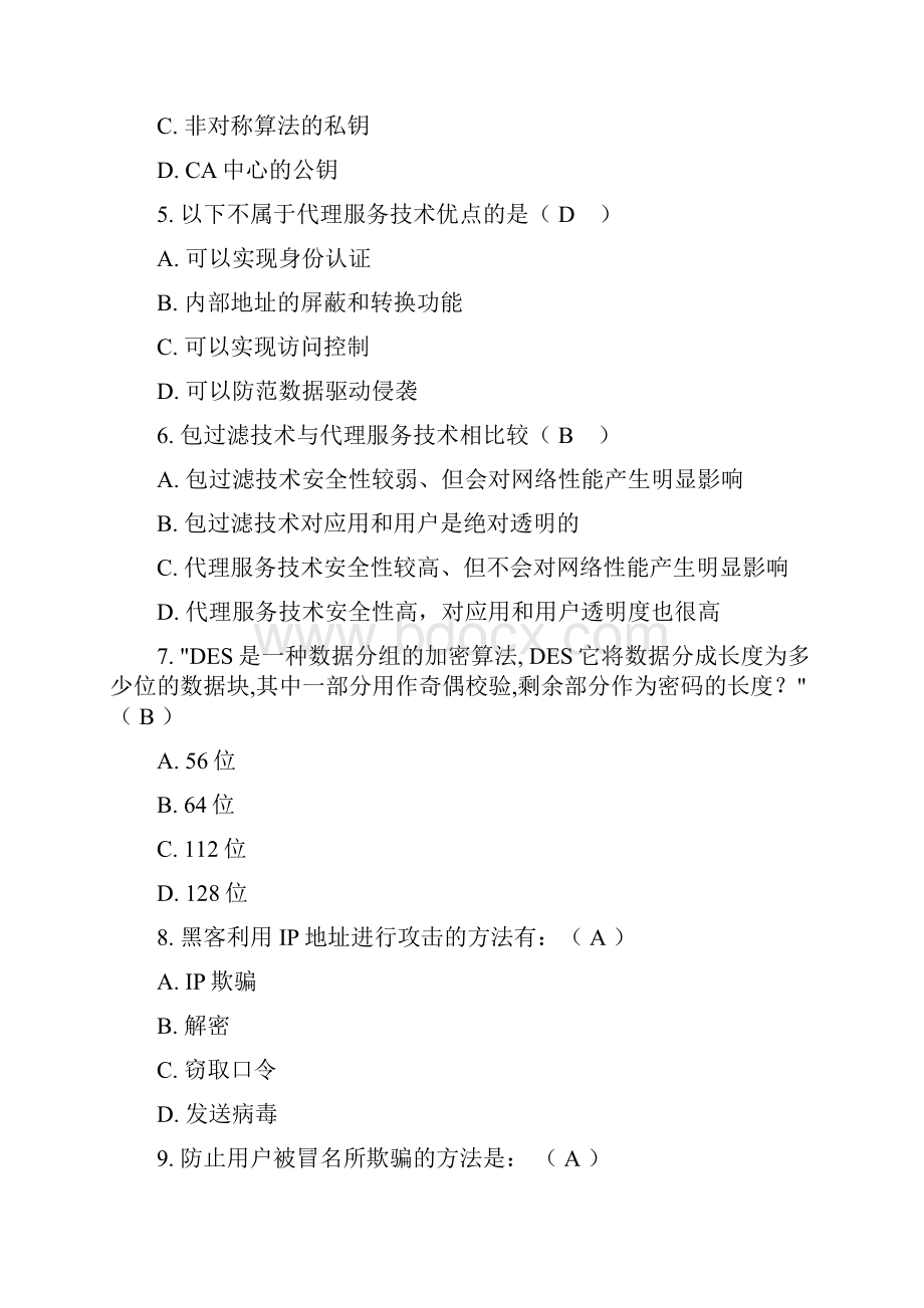 《网络安全及管理》试题和答案解析一已做.docx_第2页