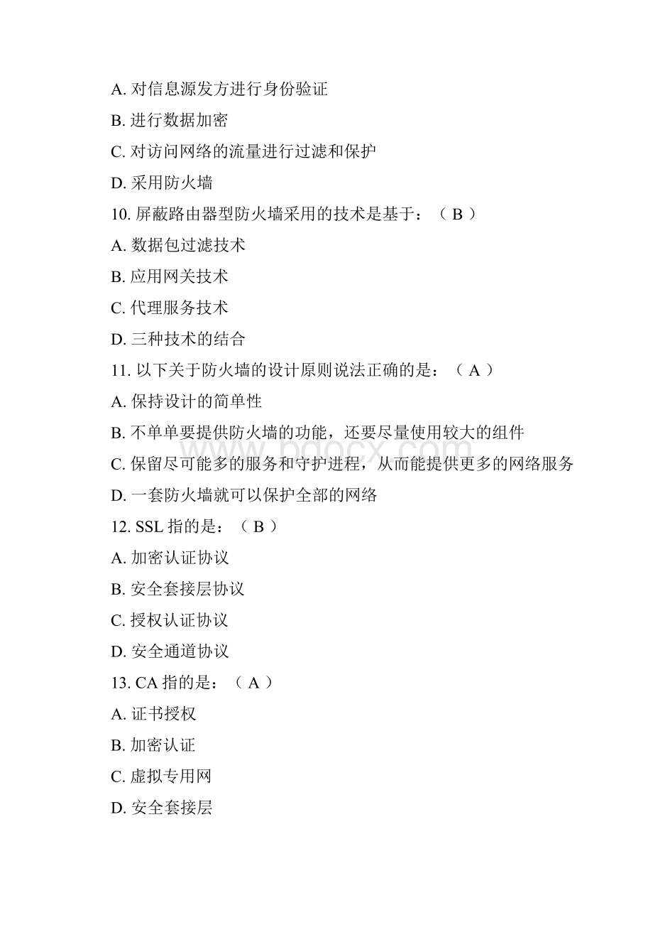 《网络安全及管理》试题和答案解析一已做.docx_第3页