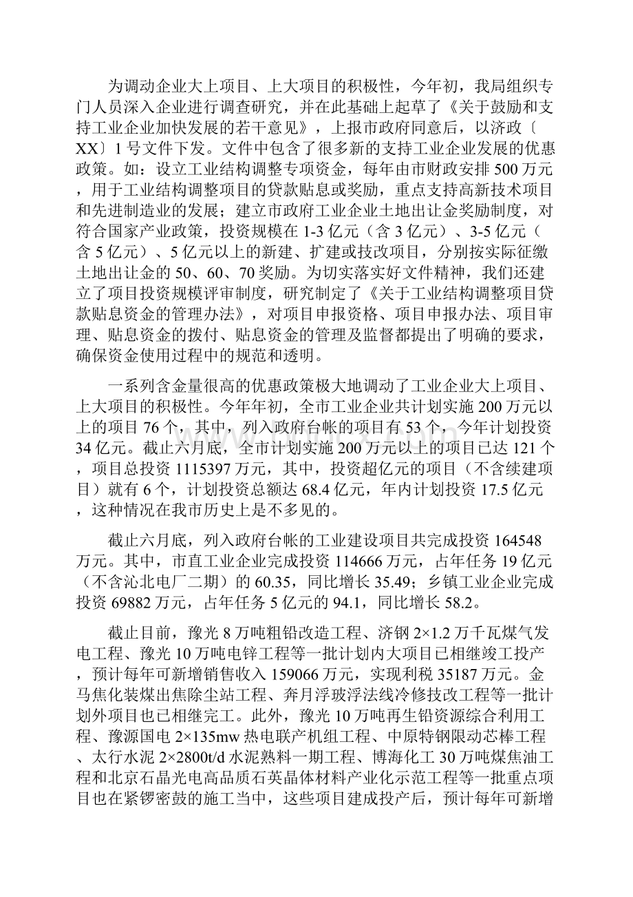 全市工业系统上半年工作总结暨下半年工作安排多篇范文.docx_第3页